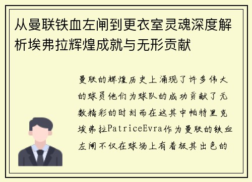 从曼联铁血左闸到更衣室灵魂深度解析埃弗拉辉煌成就与无形贡献 从曼联铁血左闸到更衣室灵魂深度解析埃弗拉辉煌成就与无形贡献