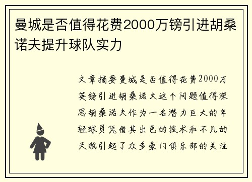 曼城是否值得花费2000万镑引进胡桑诺夫提升球队实力 曼城是否值得花费2000万镑引进胡桑诺夫提升球队实力