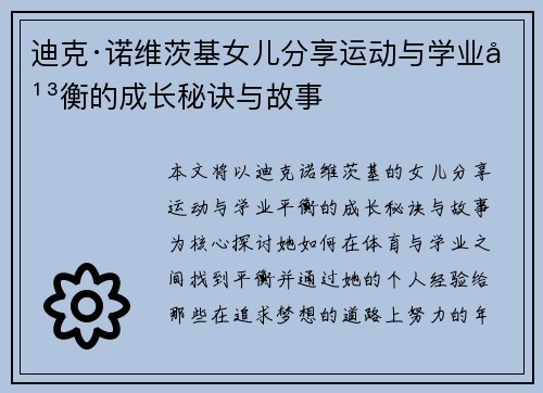 迪克·诺维茨基女儿分享运动与学业平衡的成长秘诀与故事 迪克·诺维茨基女儿分享运动与学业平衡的成长秘诀与故事