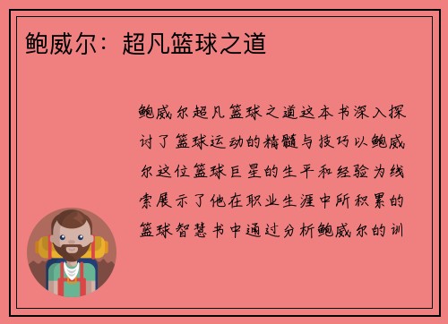 鲍威尔:超凡篮球之道 鲍威尔:超凡篮球之道