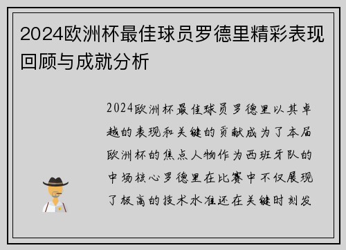 2024欧洲杯最佳球员罗德里精彩表现回顾与成就分析 2024欧洲杯最佳球员罗德里精彩表现回顾与成就分析