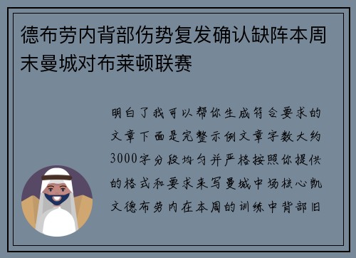 德布劳内背部伤势复发确认缺阵本周末曼城对布莱顿联赛