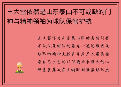 王大雷依然是山东泰山不可或缺的门神与精神领袖为球队保驾护航