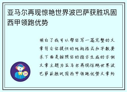 亚马尔再现惊艳世界波巴萨获胜巩固西甲领跑优势